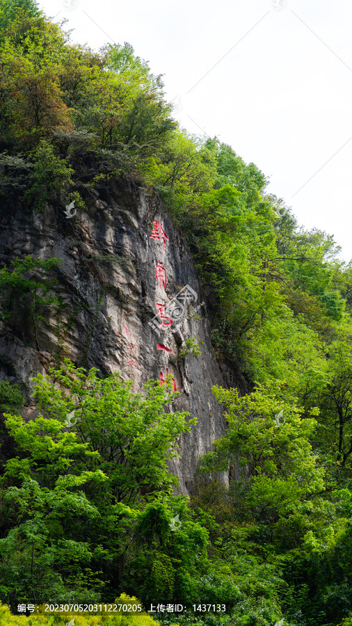 黔灵山公园山壁刻字