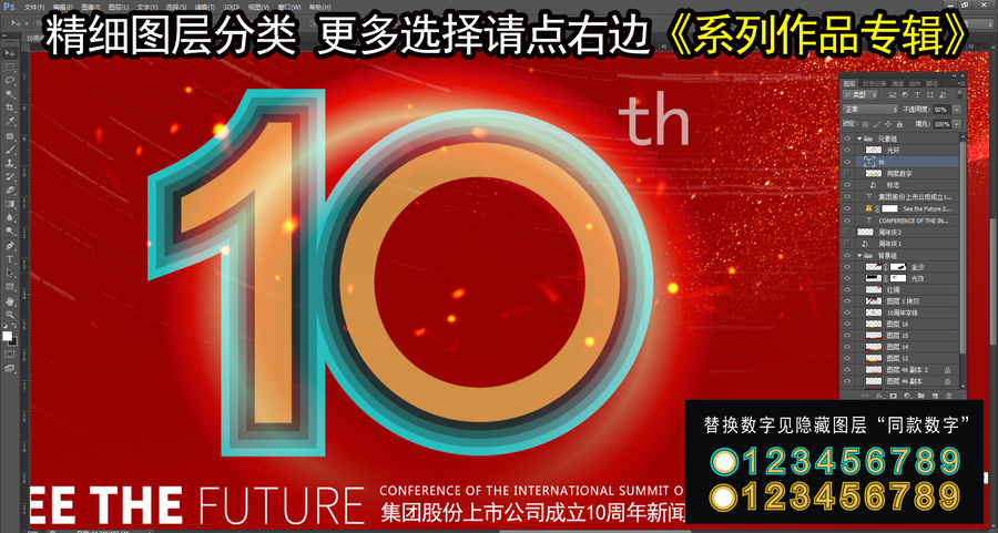 10周年海报
