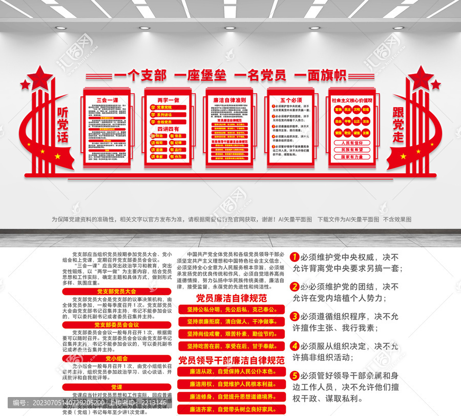 党建活动室