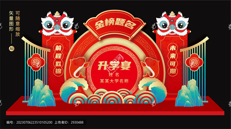 升学宴美陈