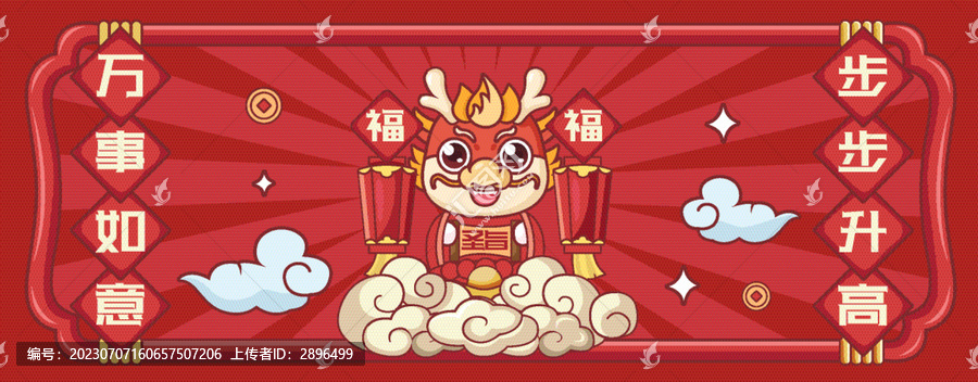 龙年国潮banner