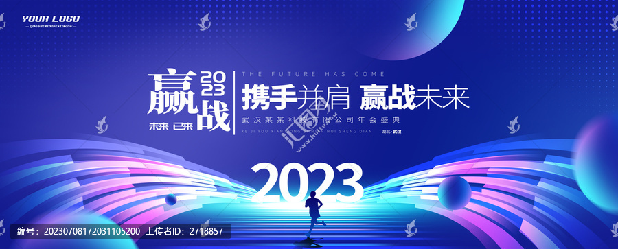 2023年会背景