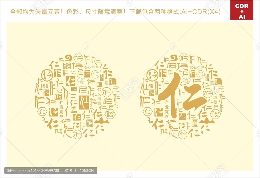 仁字书法文字背景底纹