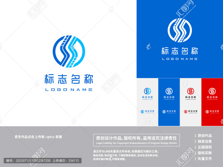 字母S交通科技logo设计