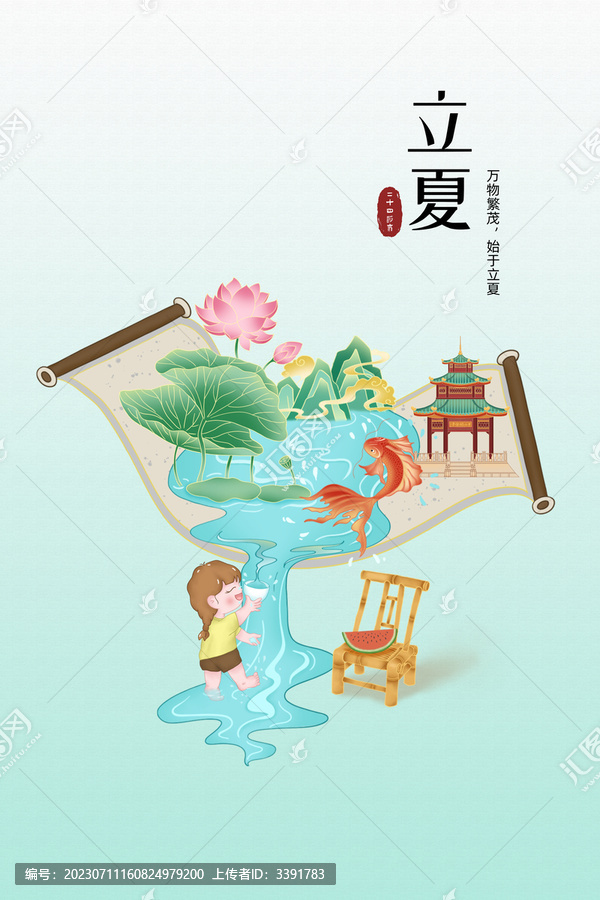 中国风二十四节气立夏插画