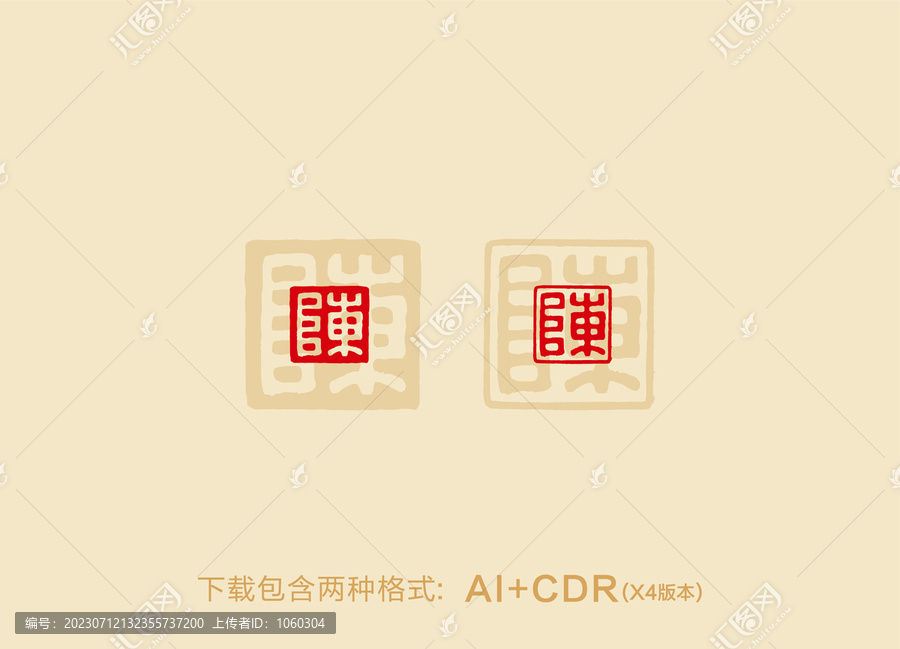 陈字篆刻印章