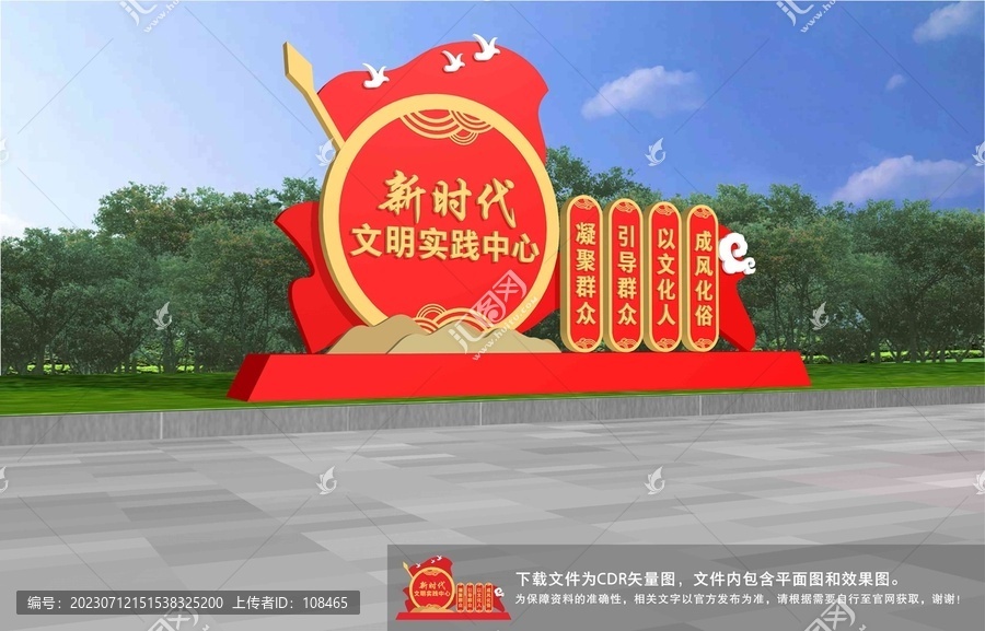 新时代文明实践中心雕塑