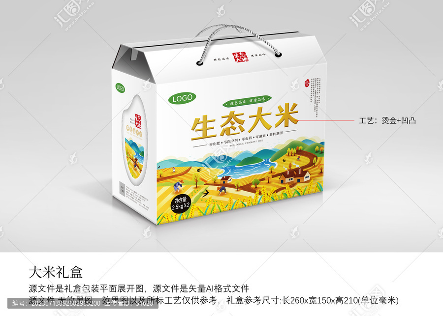 生态大米包装礼盒