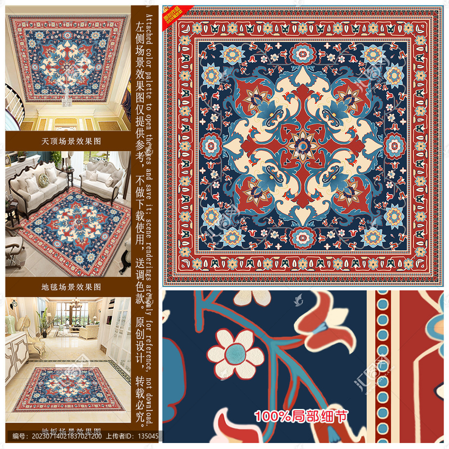 中式古典花纹地毯图案设计