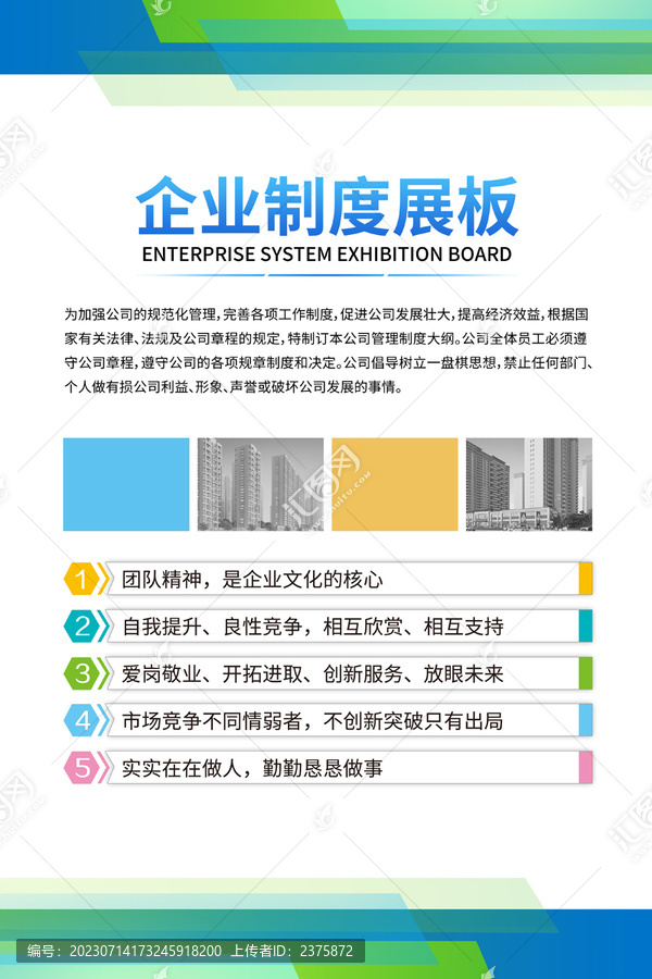 企业展板