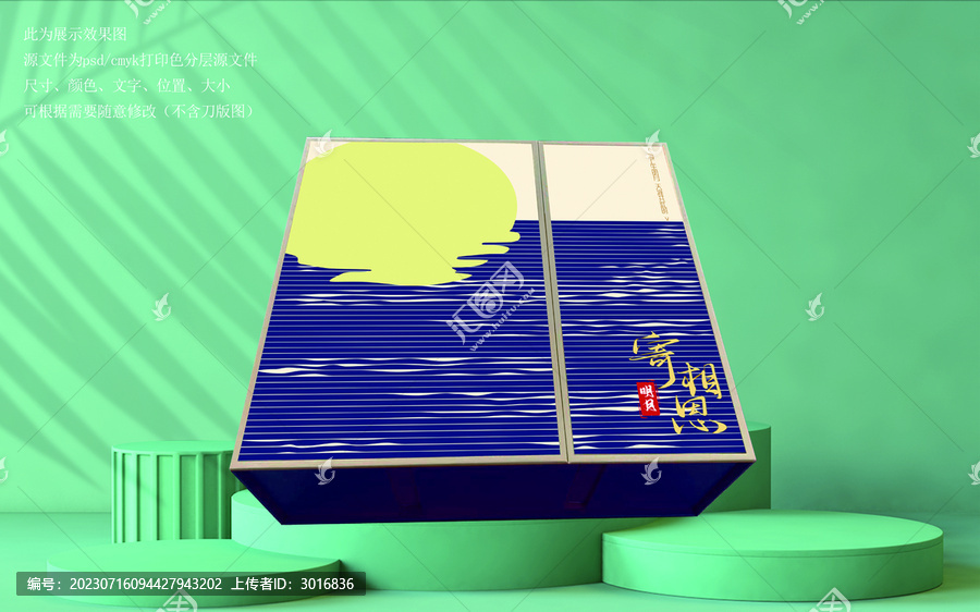中秋月饼礼盒包装设计
