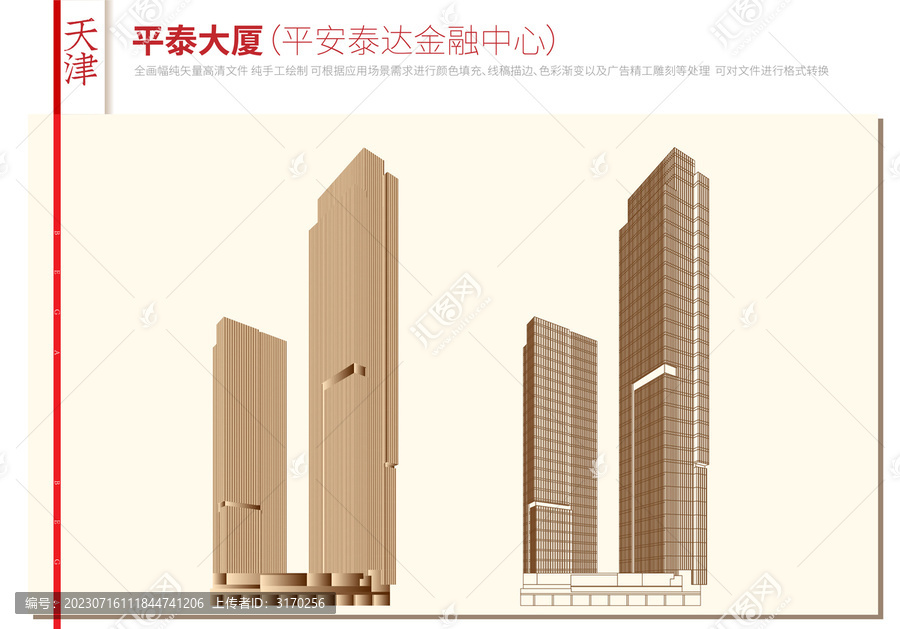 天津平泰大厦平安泰达金融中心