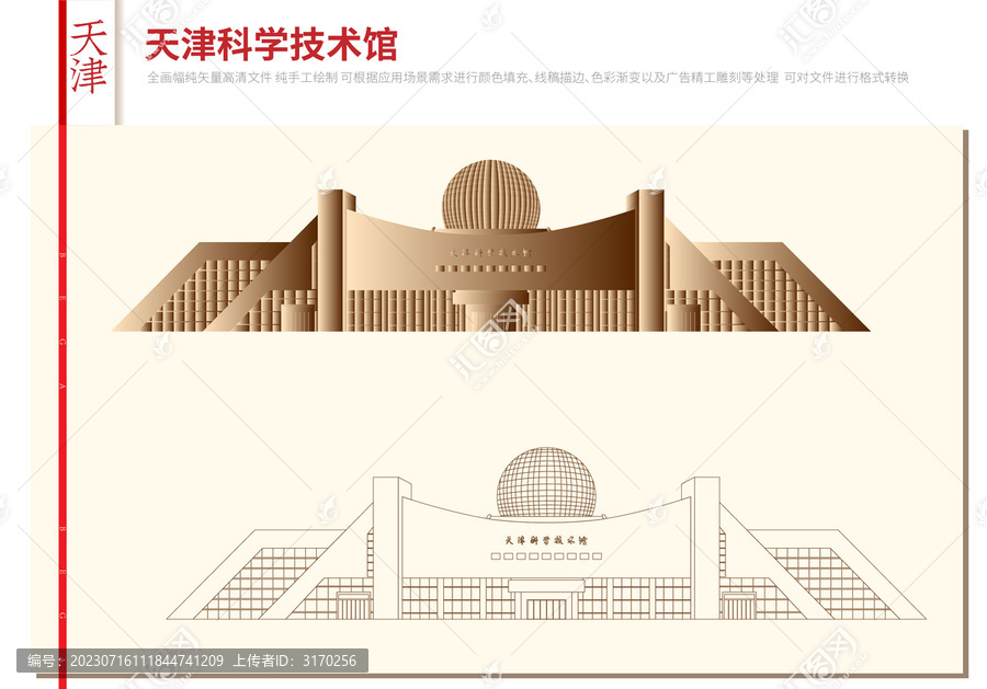 天津科学技术馆