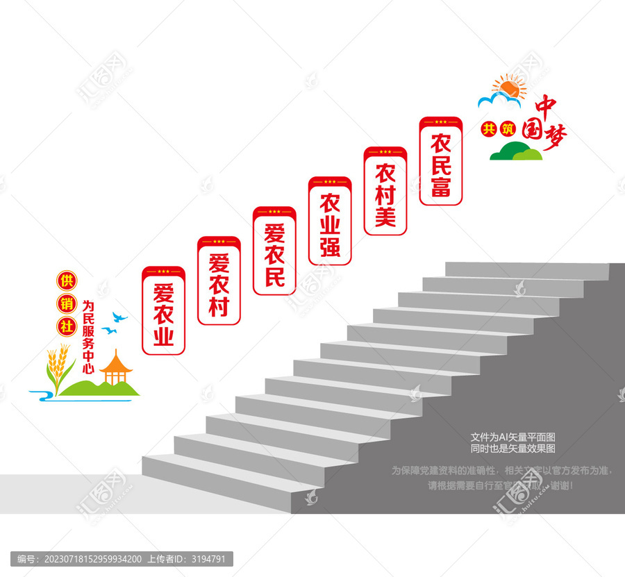 供销社为民服务楼道墙