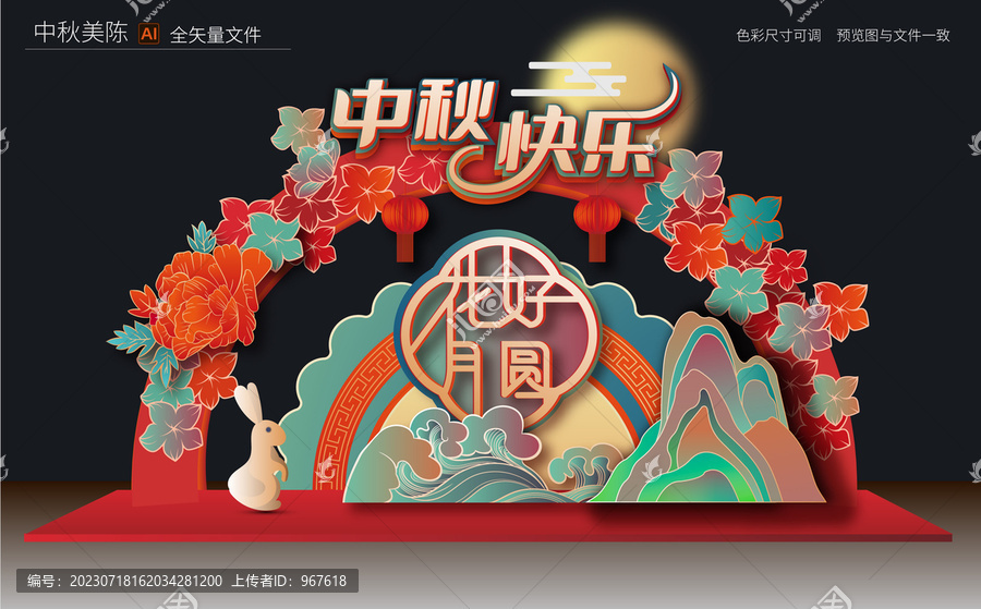 中秋美陈拱门