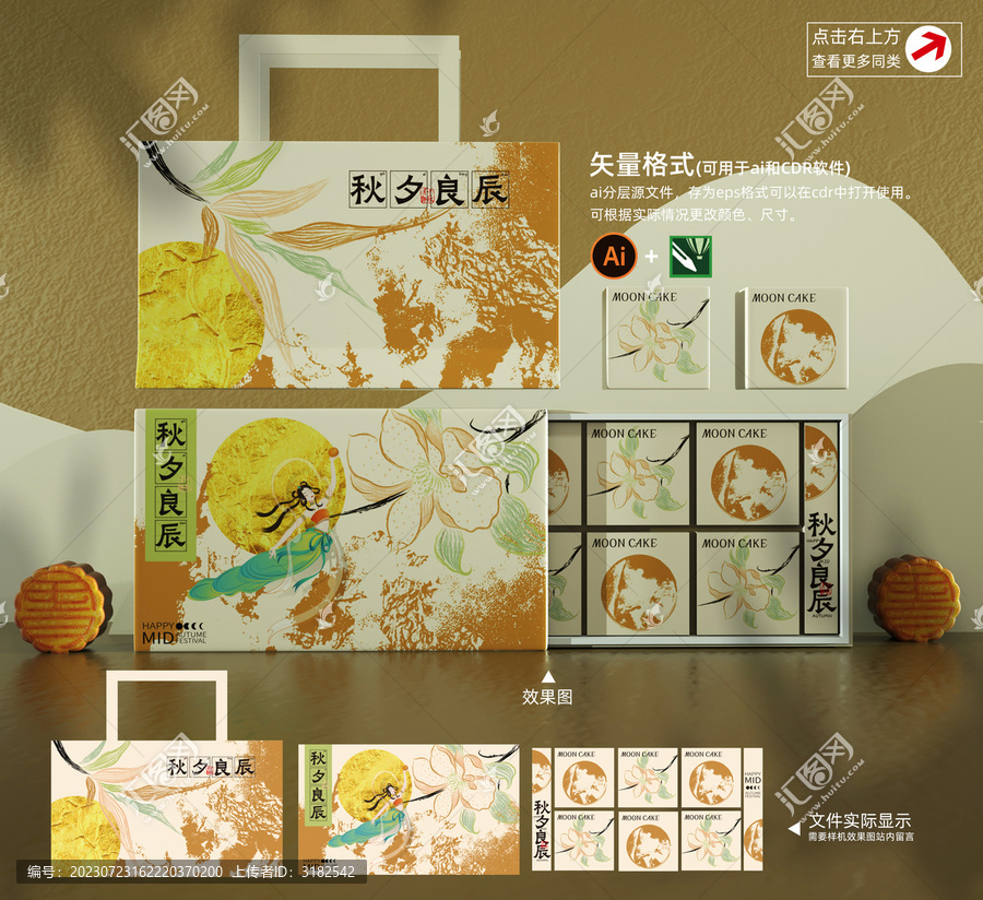 中式中秋节月饼礼盒