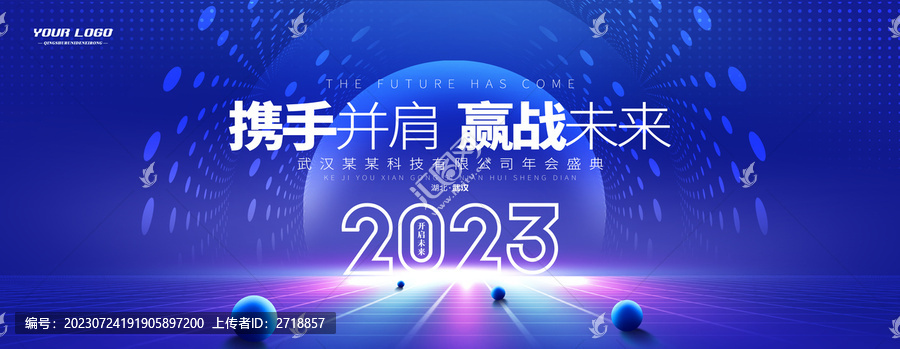 2023年会典礼