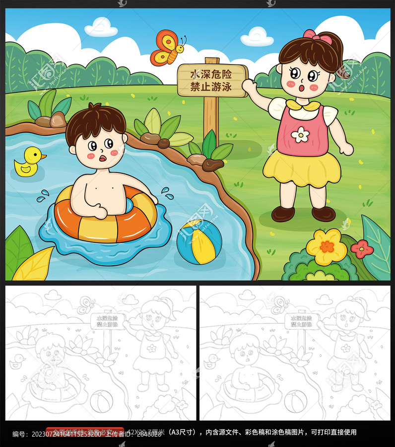 防溺水儿童画手抄报
