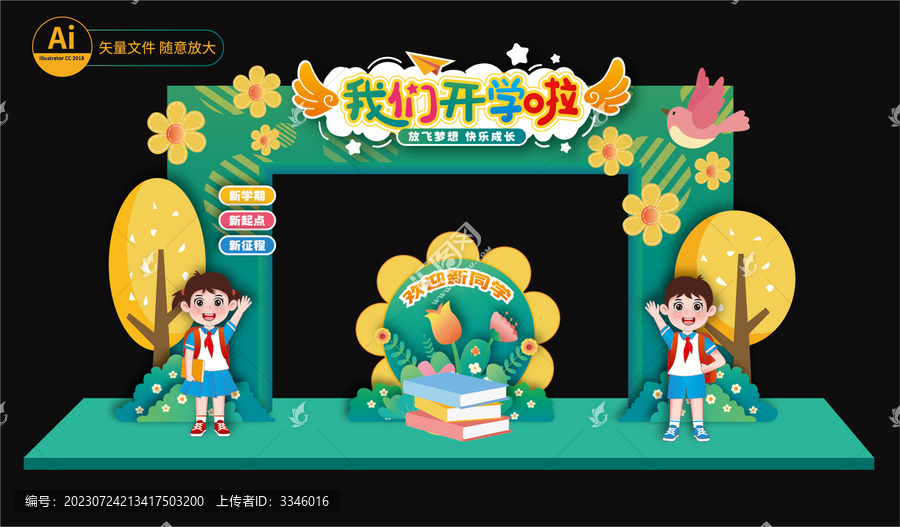 开学拱门布置