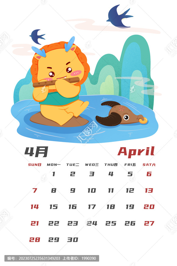 4月手绘场景月历2024龙年