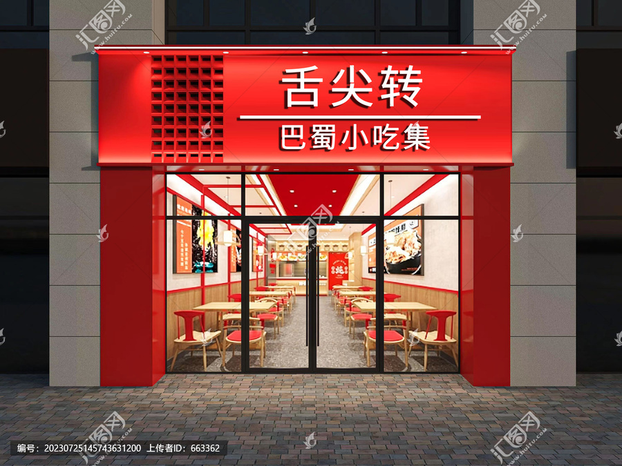 小吃店门头设计