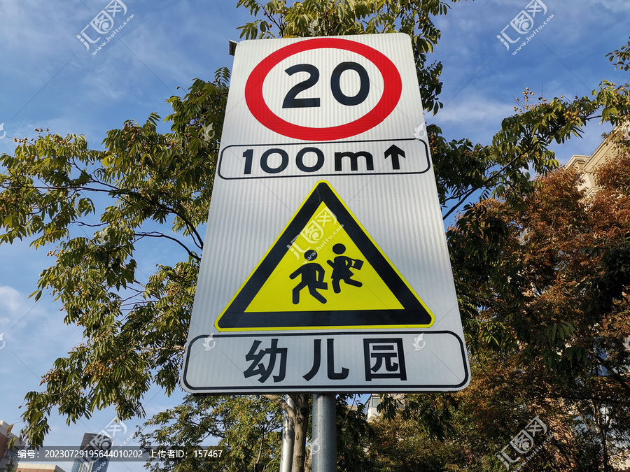 幼儿园区域交通限速标志