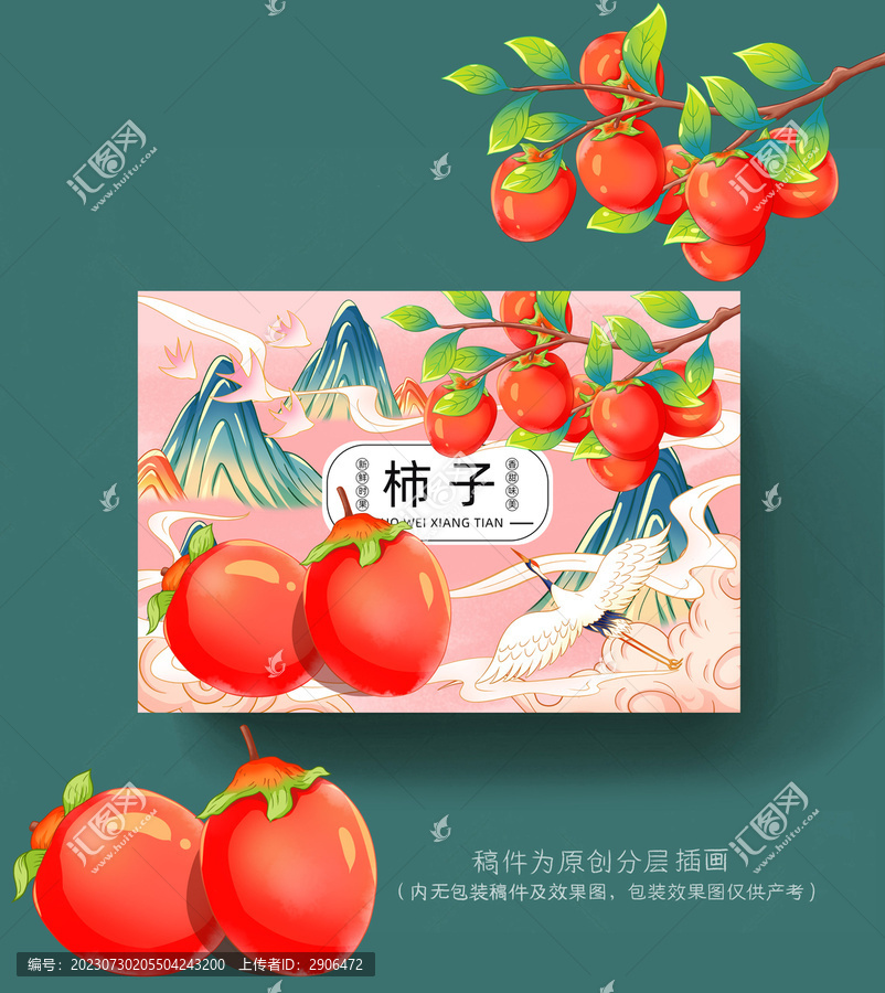 樱桃柿插画手绘