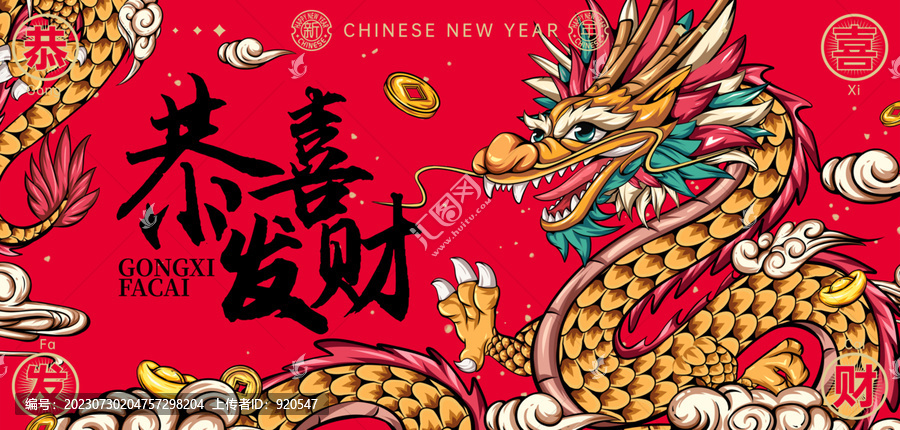 新年国潮卡通