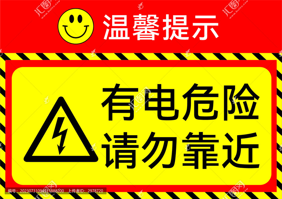 警示贴