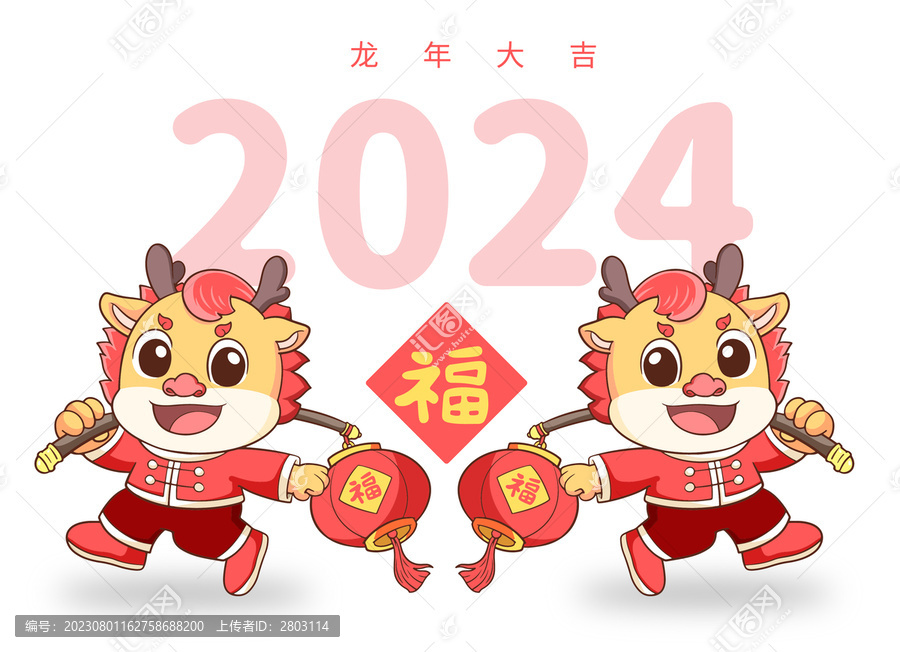 龙年大吉龙年卡通形象