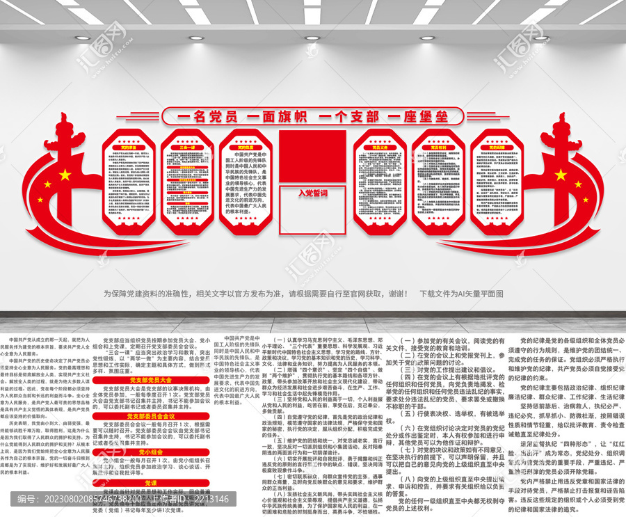 党建文化墙