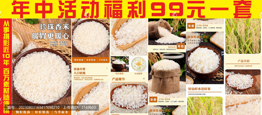 珍珠香米详情页