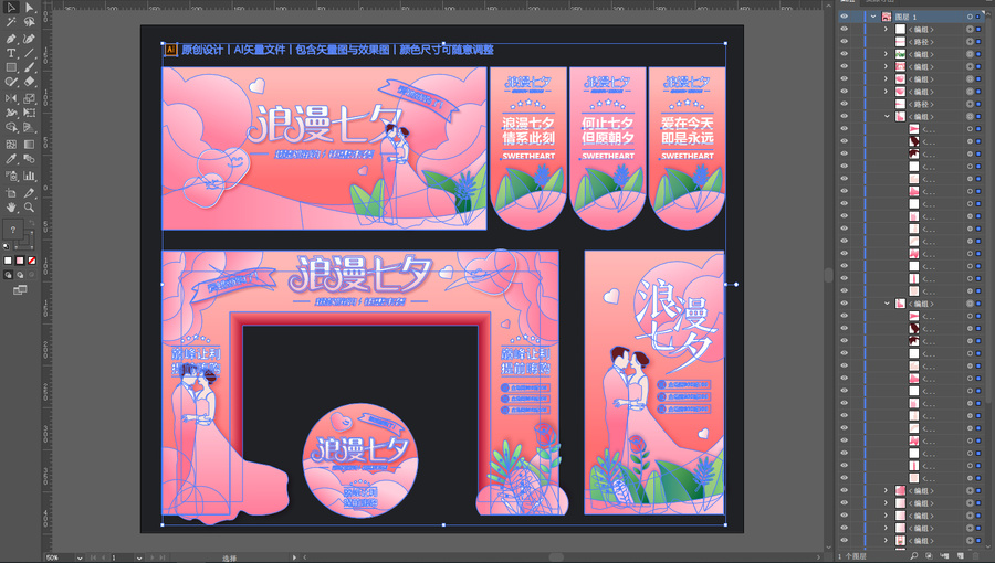七夕活动物料