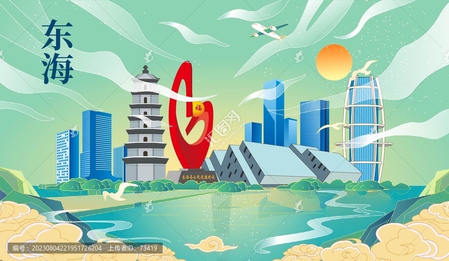 东海县国潮手绘城市地标建筑