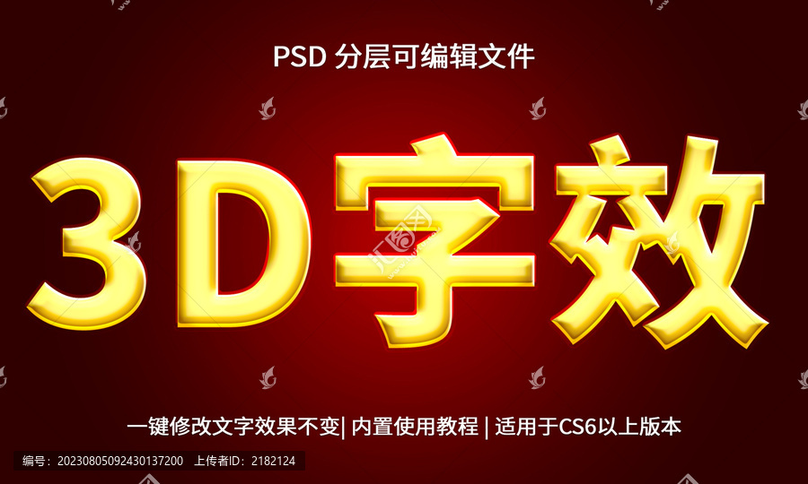 PS立体字