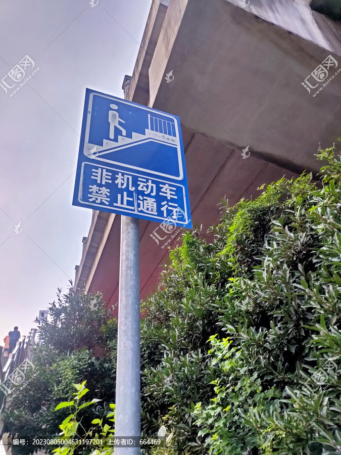 非机动车禁止通行指示牌