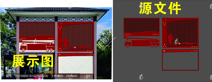 消防车灭火展示框