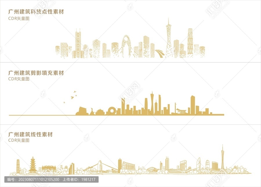 广州地标矢量建筑