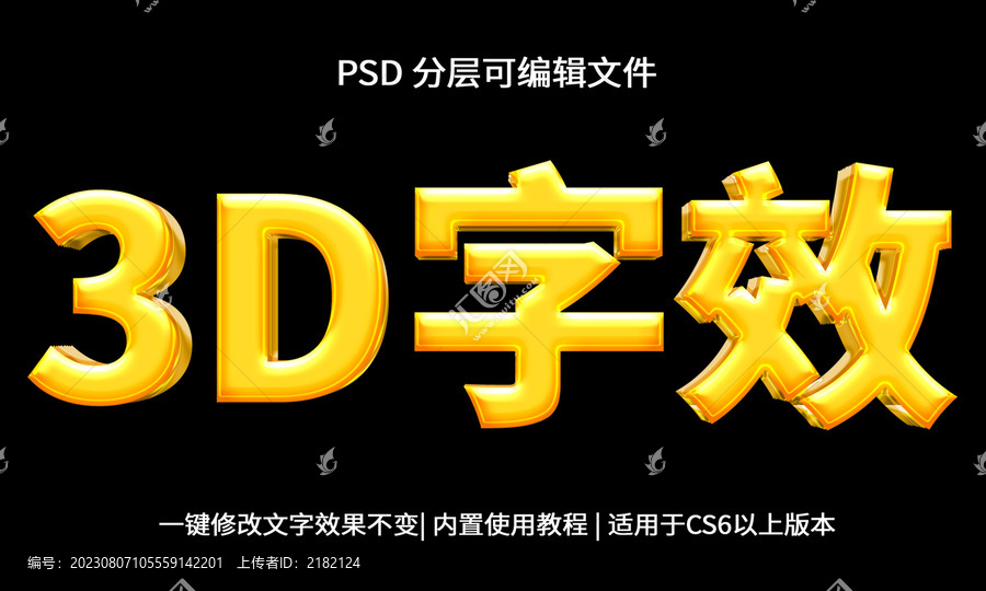 PS立体字