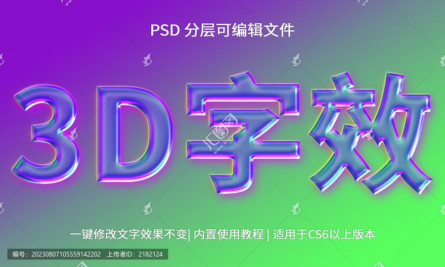 PS立体字