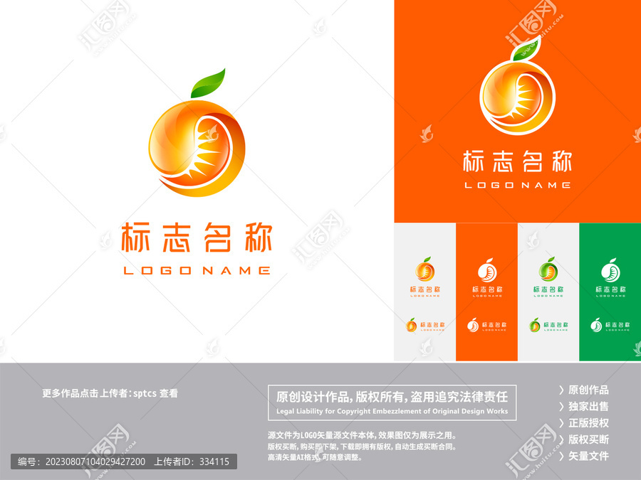 橙汁橙子果汁水果LOGO设计