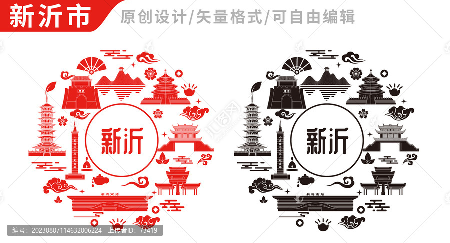 新沂市中国风地标建筑图案