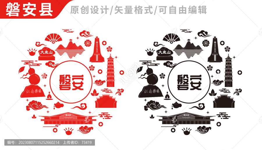 磐安县中国风地标建筑图案