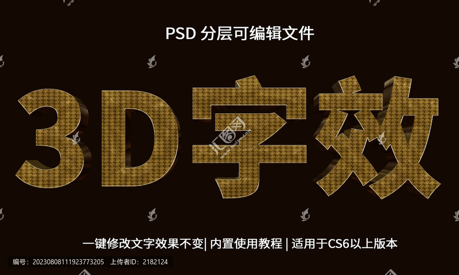 PS金色立体字