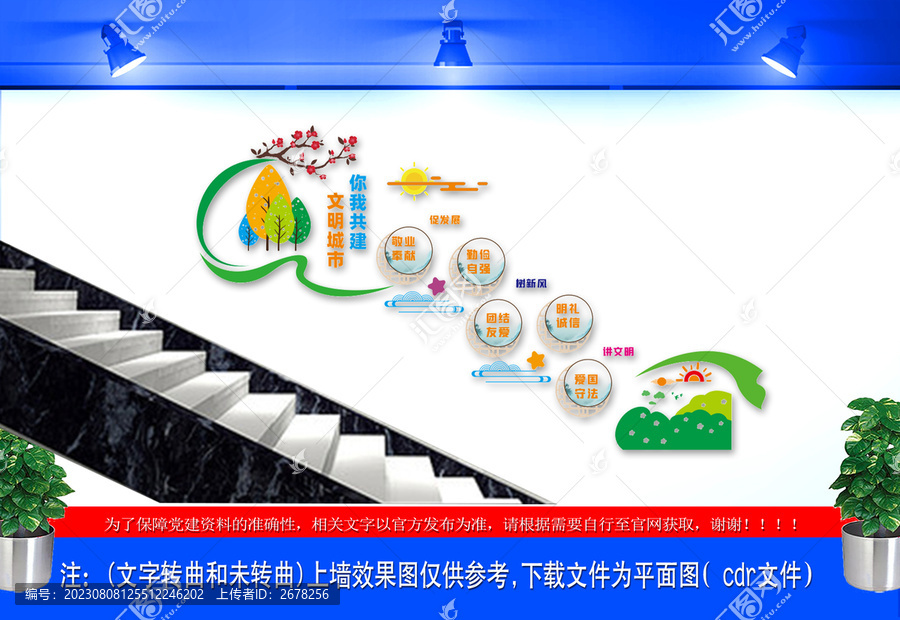 讲文明树新风楼道文化墙