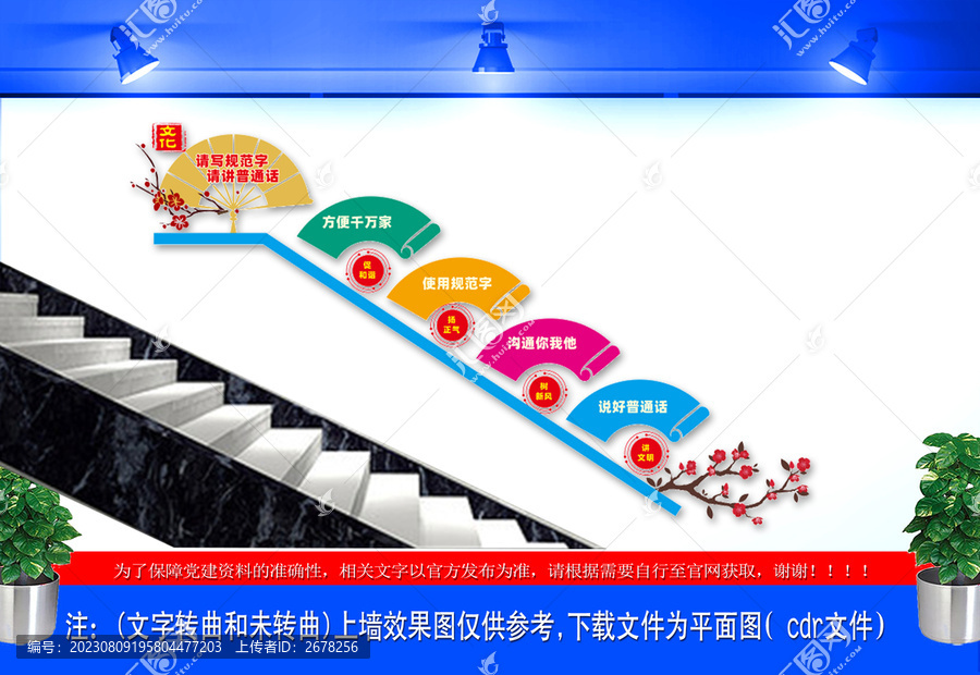 请写规范字请讲普通话楼梯