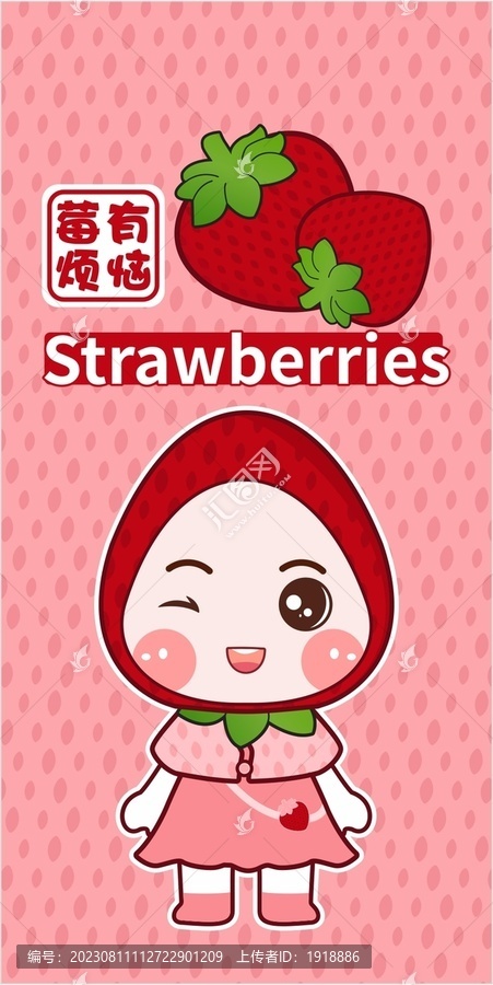 草莓卡通插画小本本