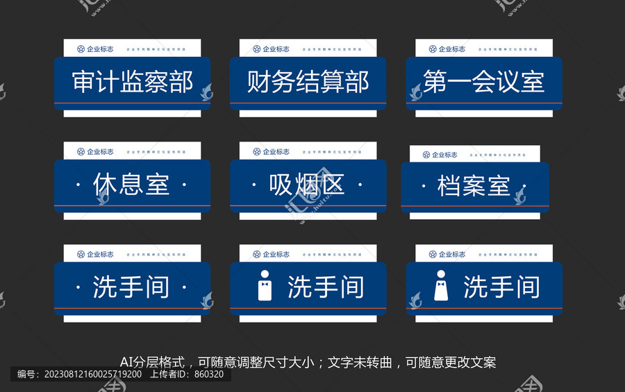 企业蓝色简洁大气科室门牌