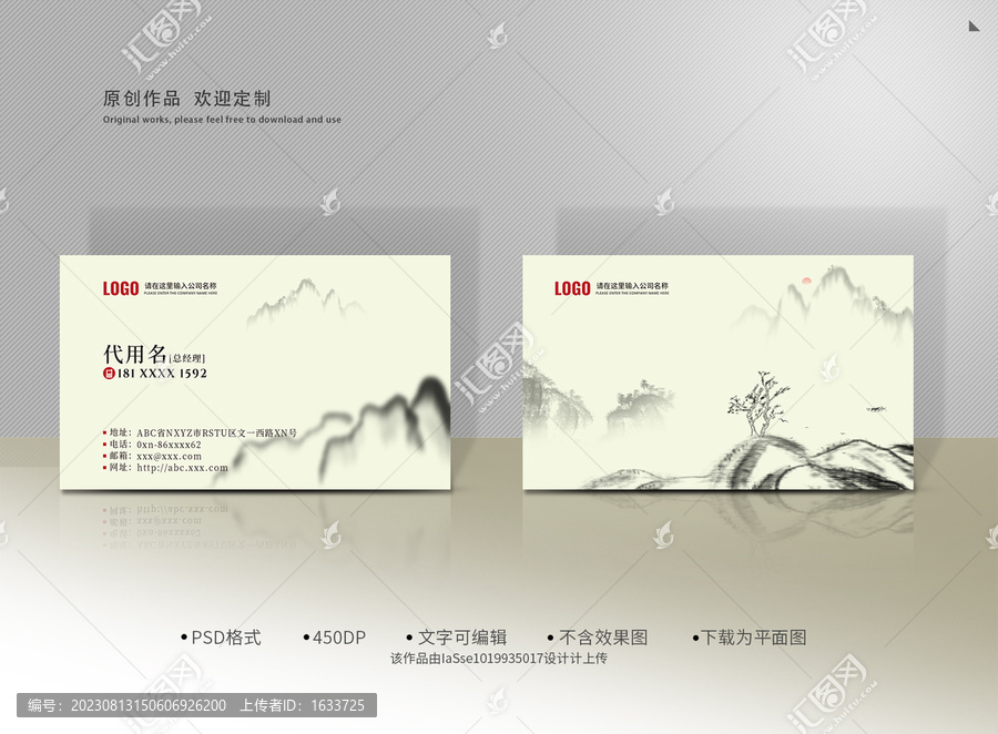 水墨名片