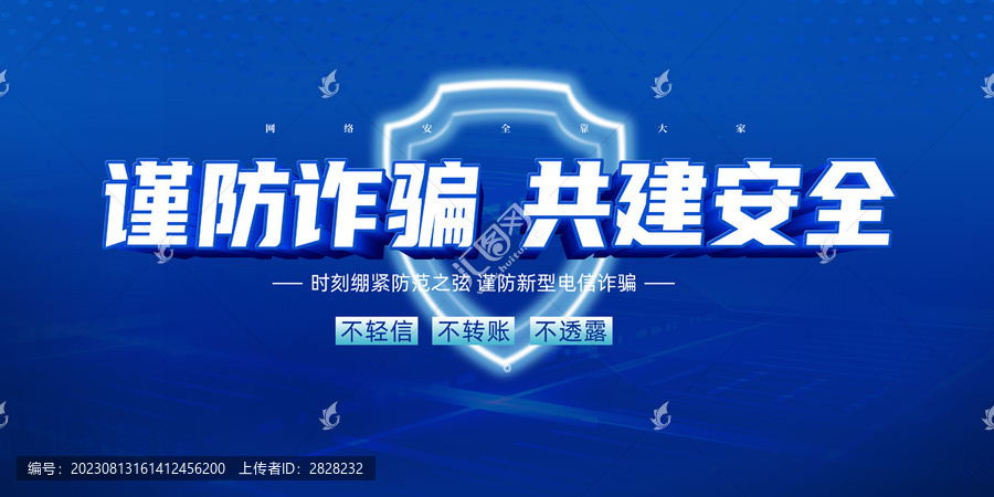 反诈